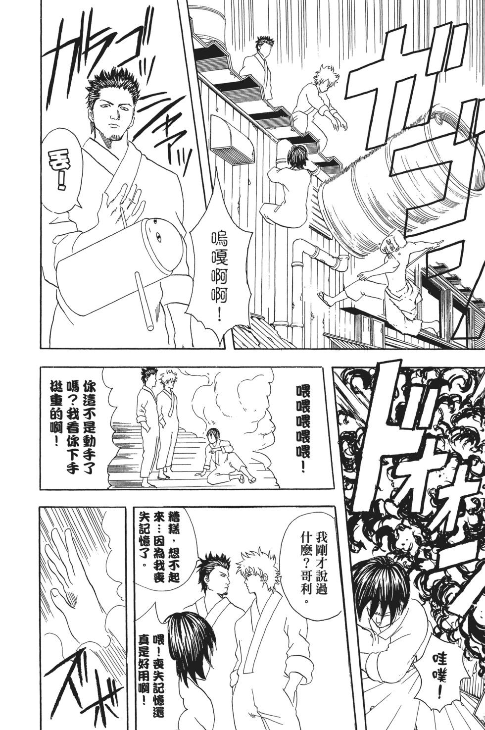 銀魂Gintama - 電子版07(1/4) - 6