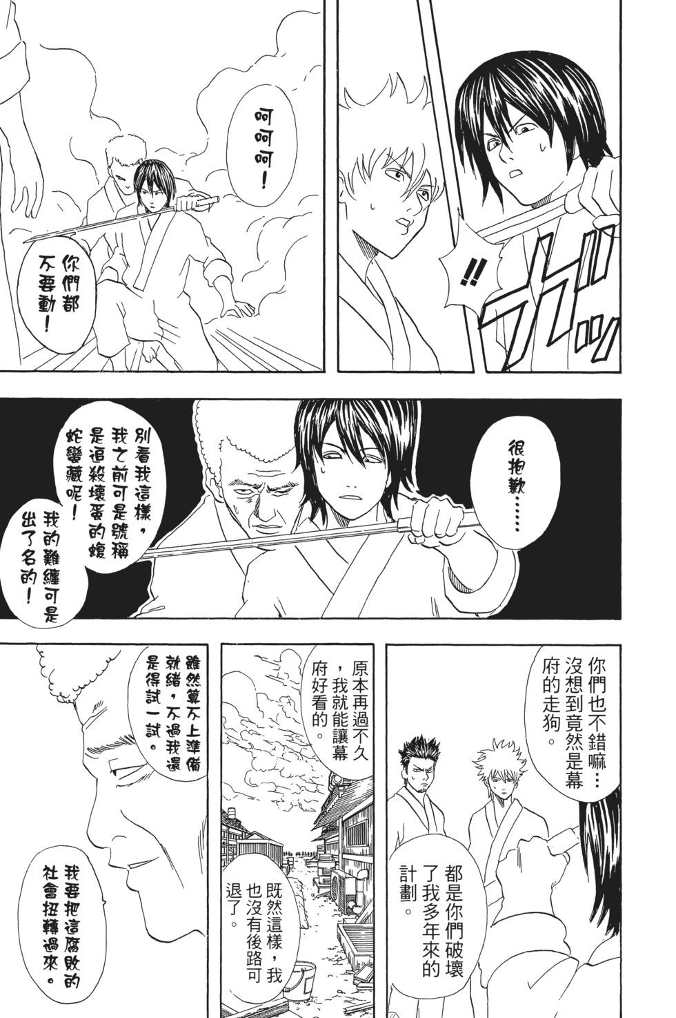 銀魂Gintama - 電子版07(1/4) - 7