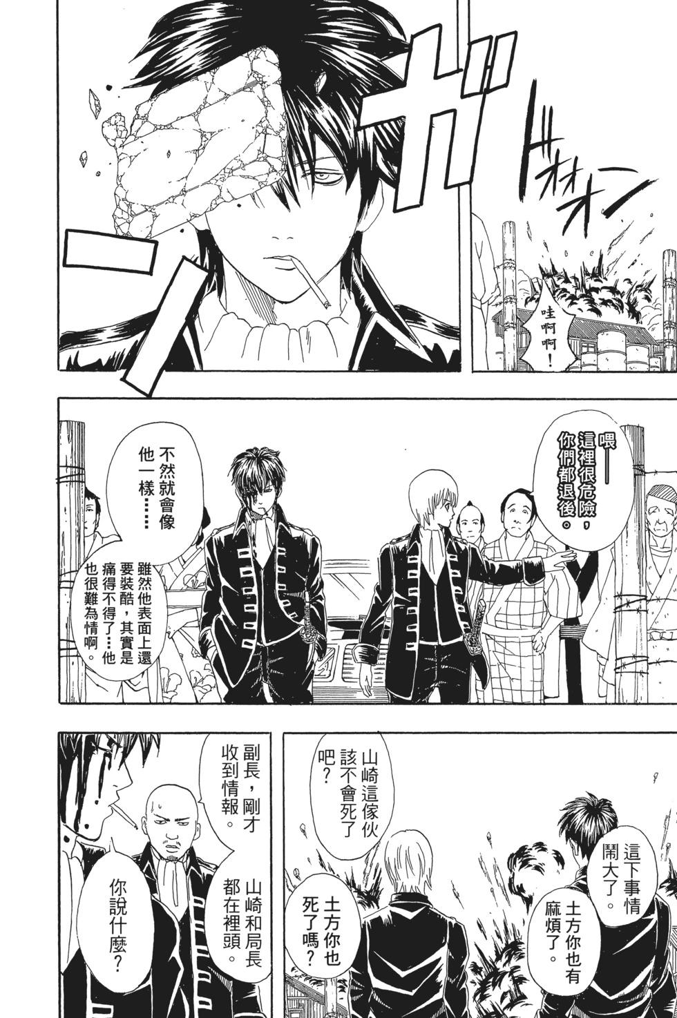 銀魂Gintama - 電子版07(1/4) - 8