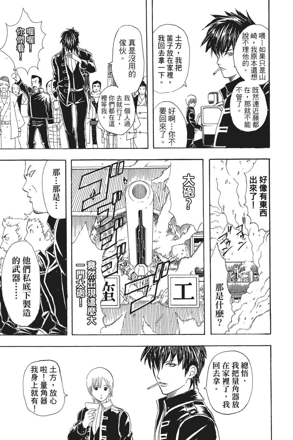 銀魂Gintama - 電子版07(1/4) - 1