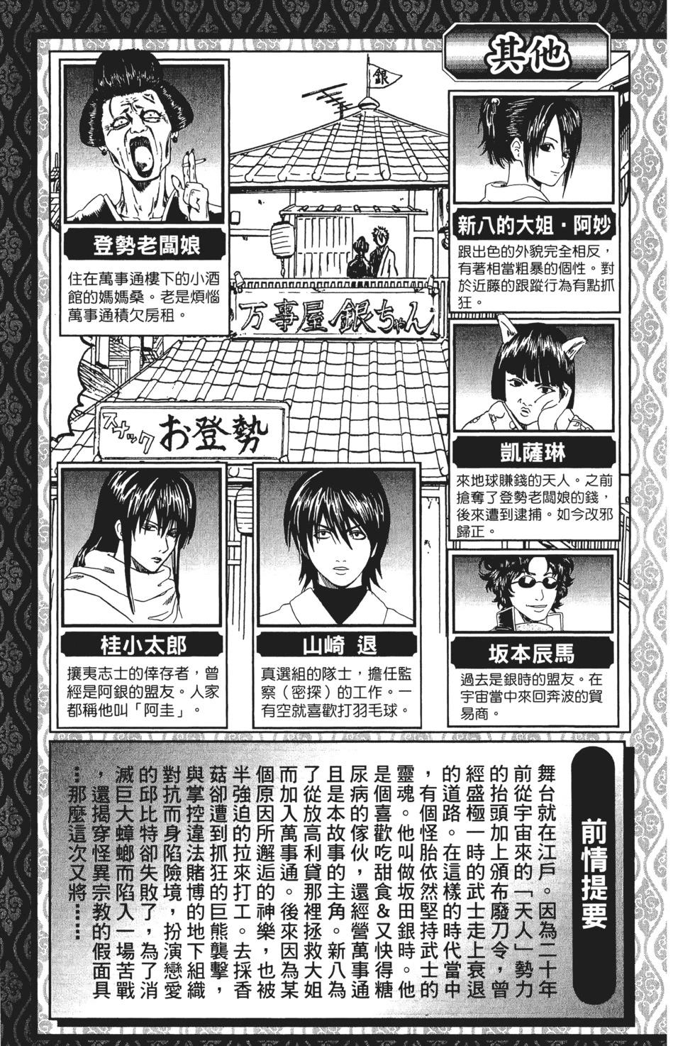 銀魂Gintama - 電子版07(1/4) - 5