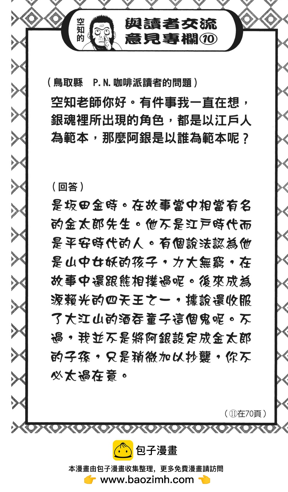 銀魂Gintama - 電子版07(1/4) - 2
