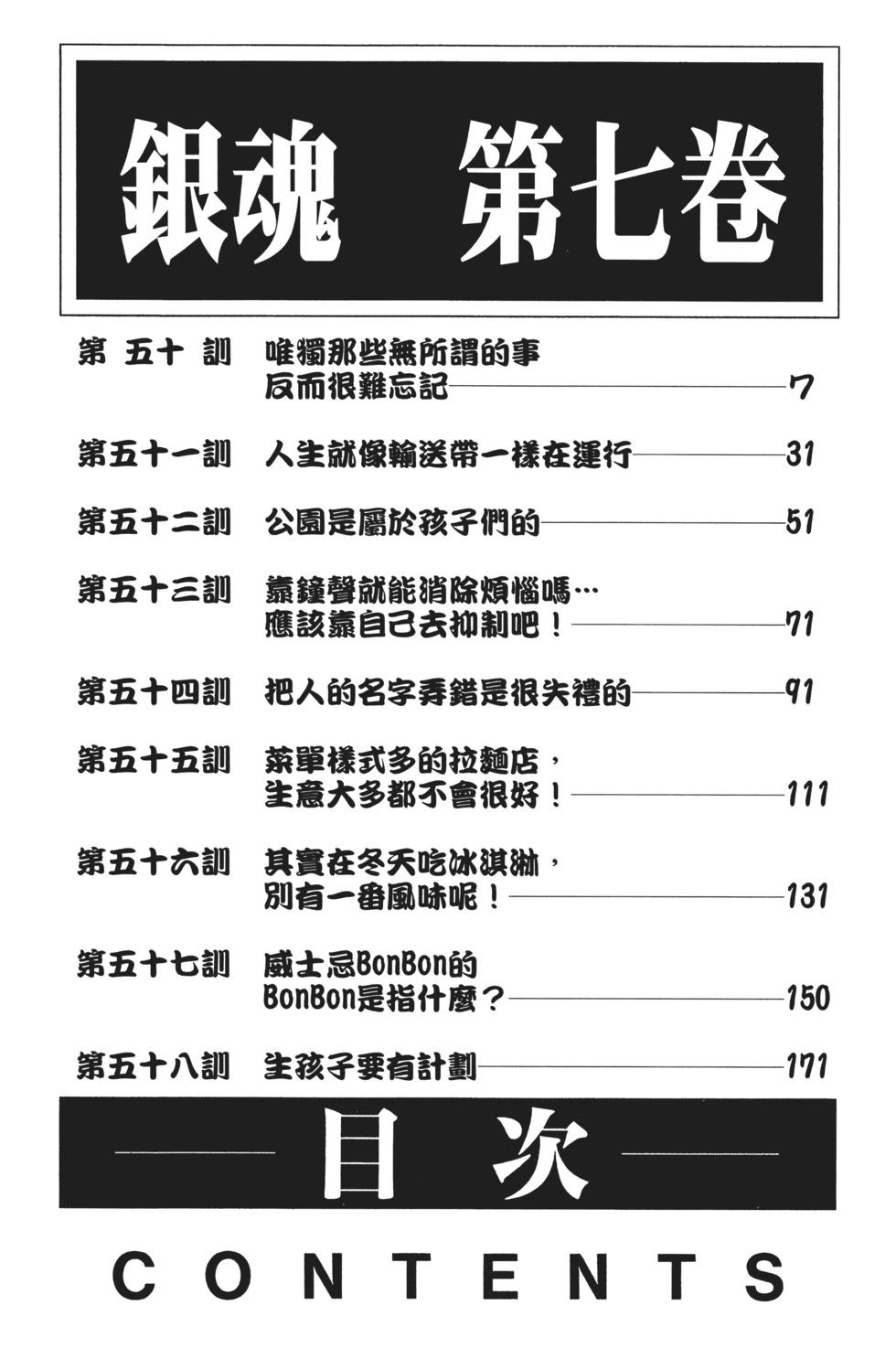 銀魂Gintama - 電子版07(1/4) - 6