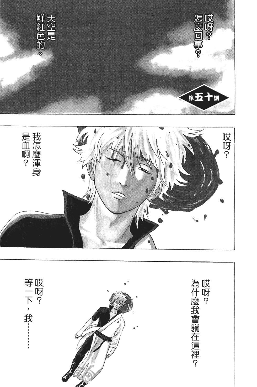 銀魂Gintama - 電子版07(1/4) - 7