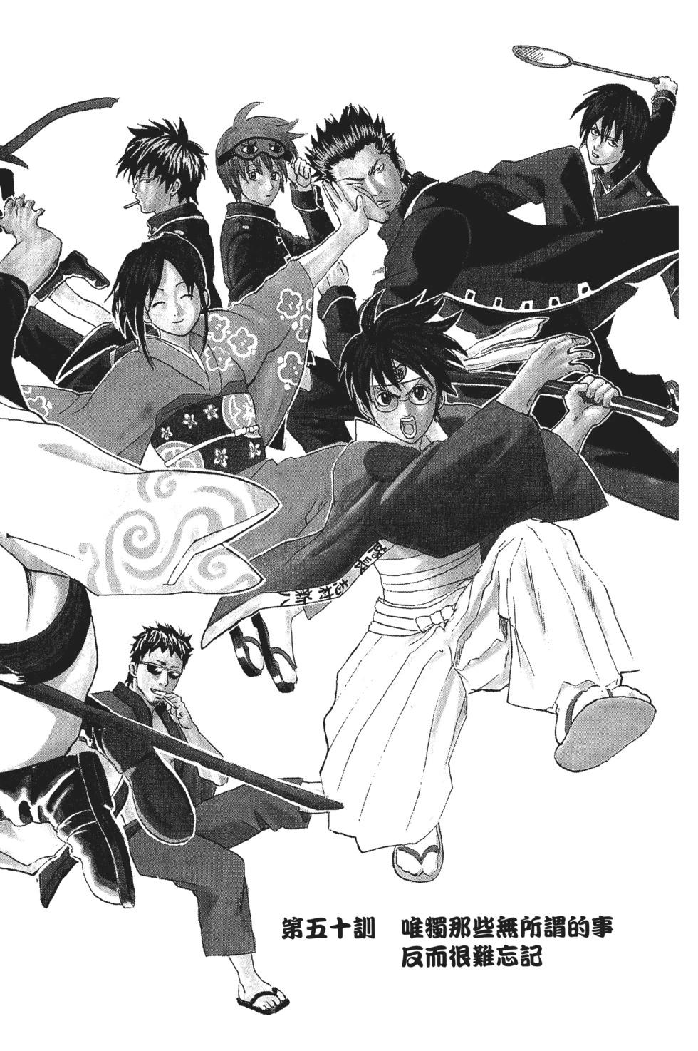 銀魂Gintama - 電子版07(1/4) - 8