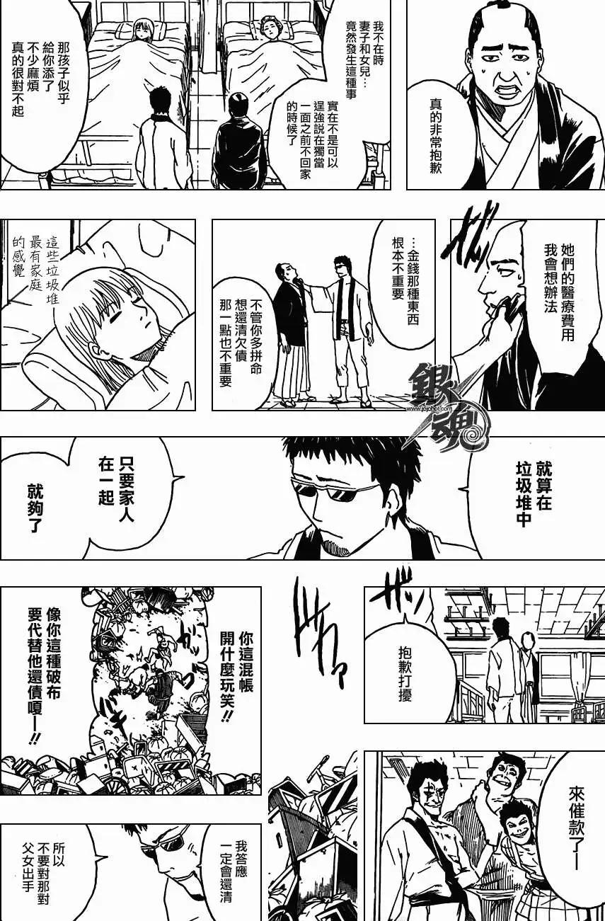 银魂Gintama - 第371回 - 4