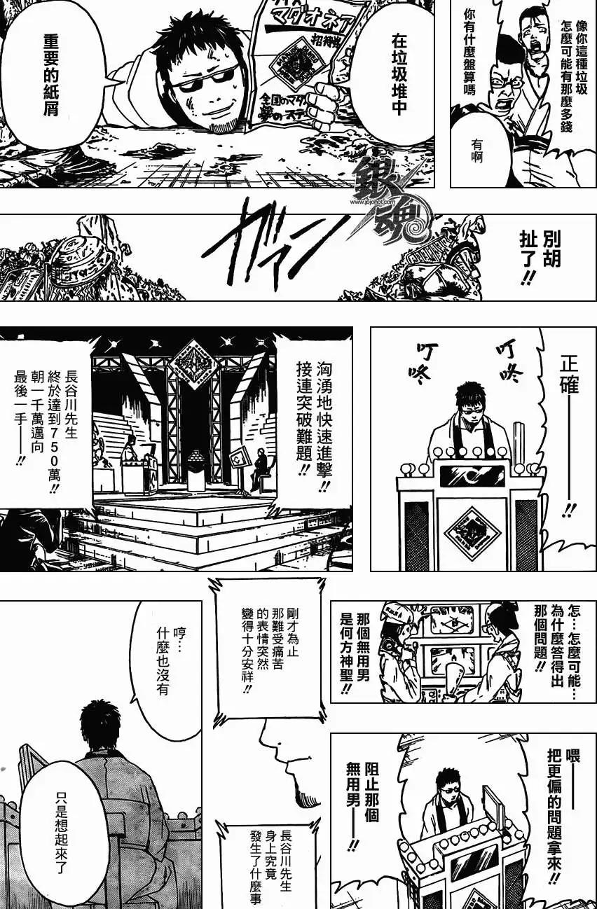 银魂Gintama - 第371回 - 1