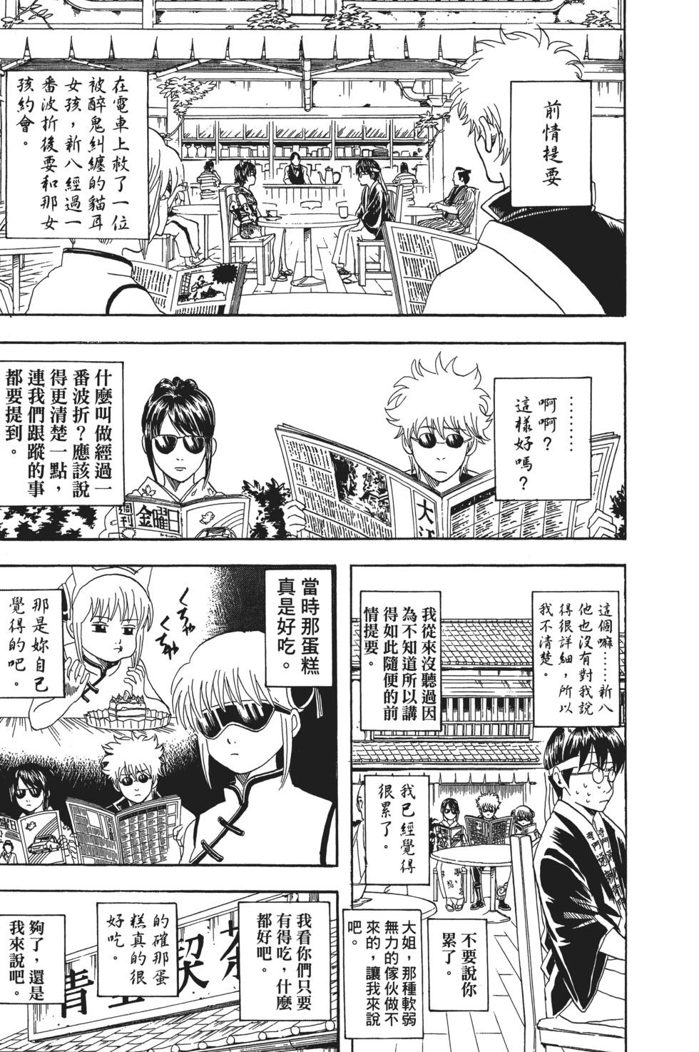 銀魂Gintama - 電子版11(1/4) - 3