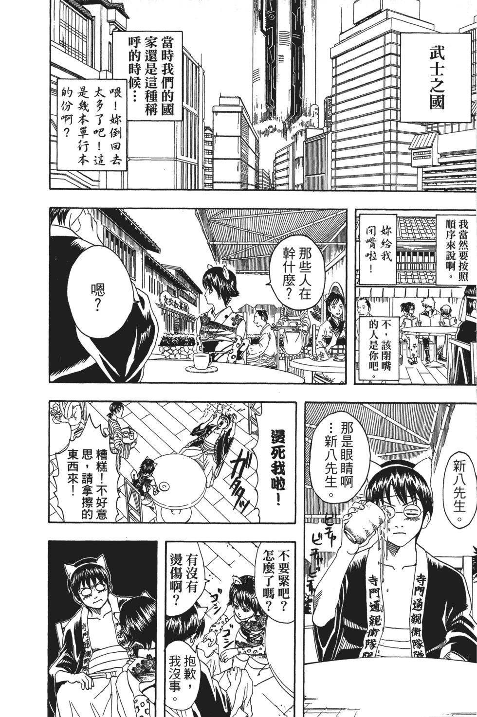 銀魂Gintama - 電子版11(1/4) - 4