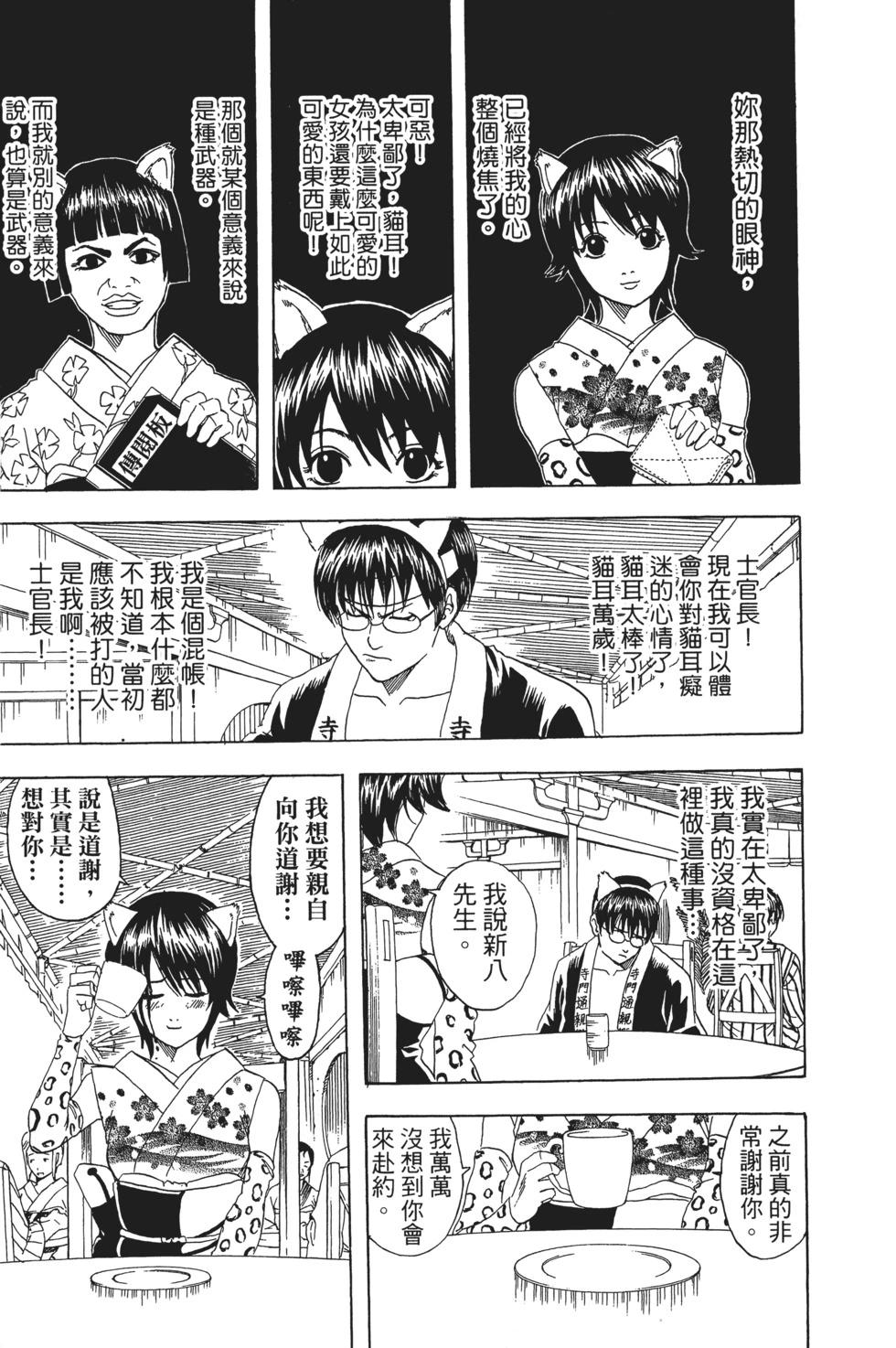 銀魂Gintama - 電子版11(1/4) - 5