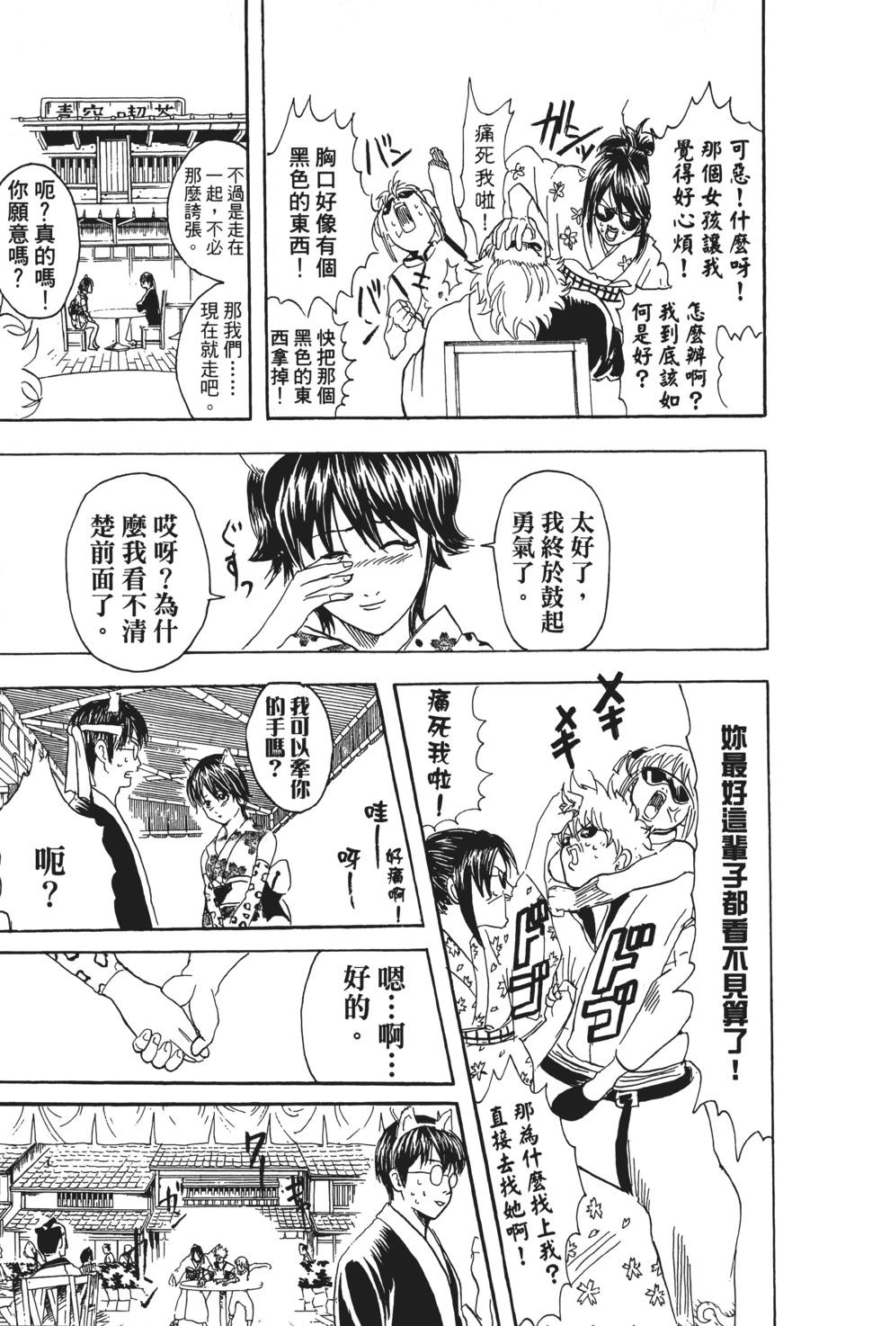 銀魂Gintama - 電子版11(1/4) - 7