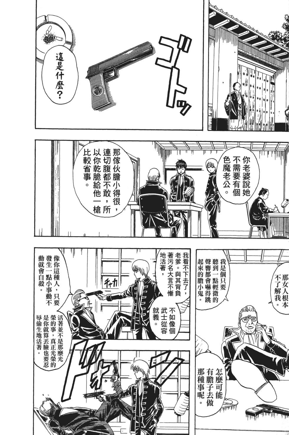 銀魂Gintama - 電子版11(1/4) - 8