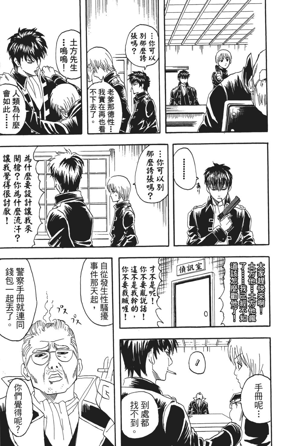 銀魂Gintama - 電子版11(1/4) - 1