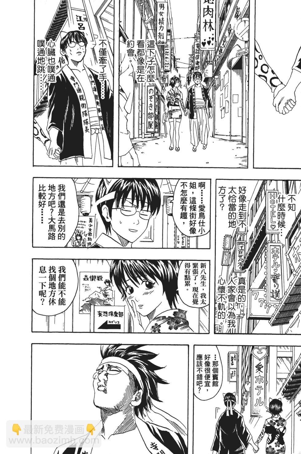 銀魂Gintama - 電子版11(1/4) - 2