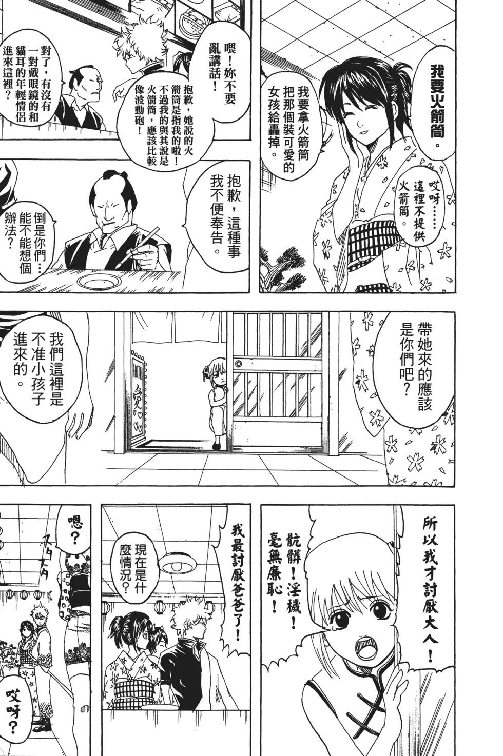 銀魂Gintama - 電子版11(1/4) - 5
