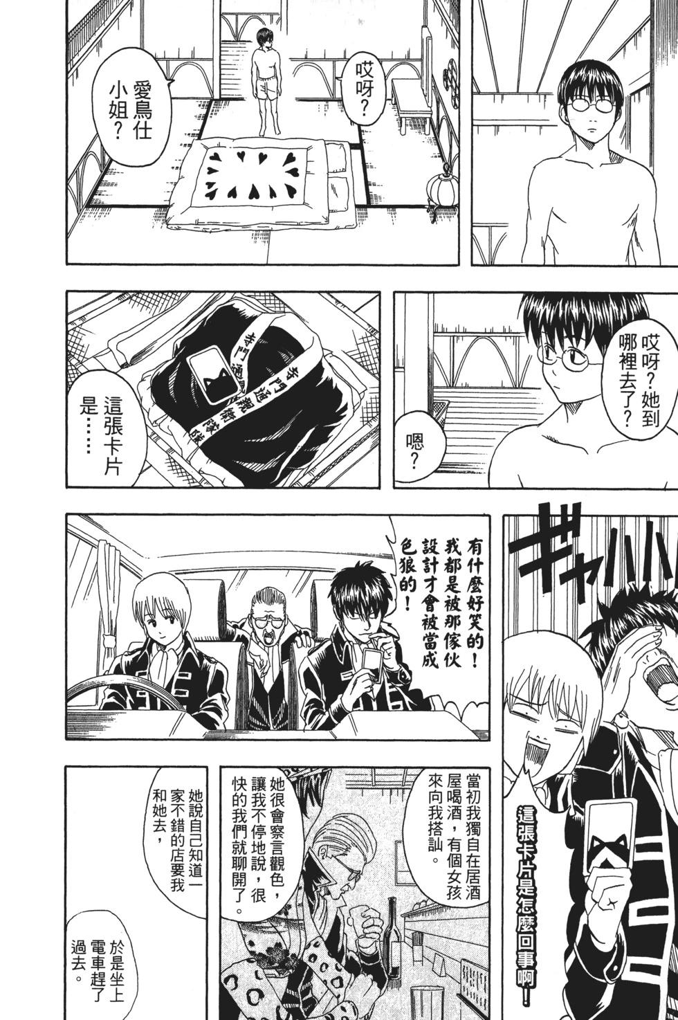 銀魂Gintama - 電子版11(1/4) - 6