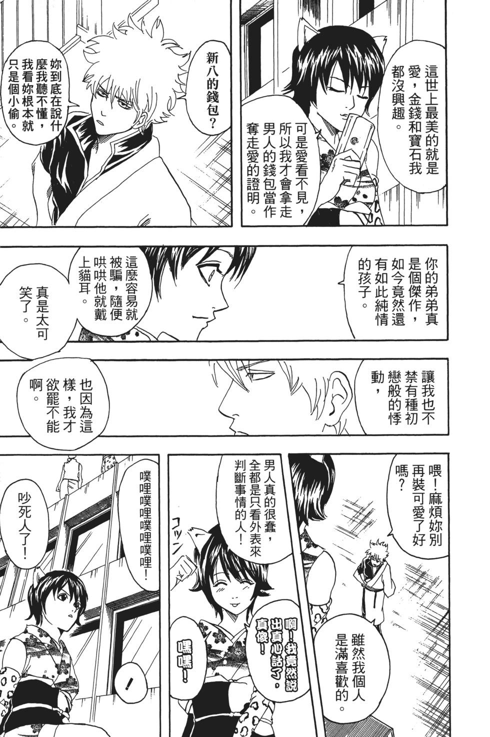 銀魂Gintama - 電子版11(1/4) - 1