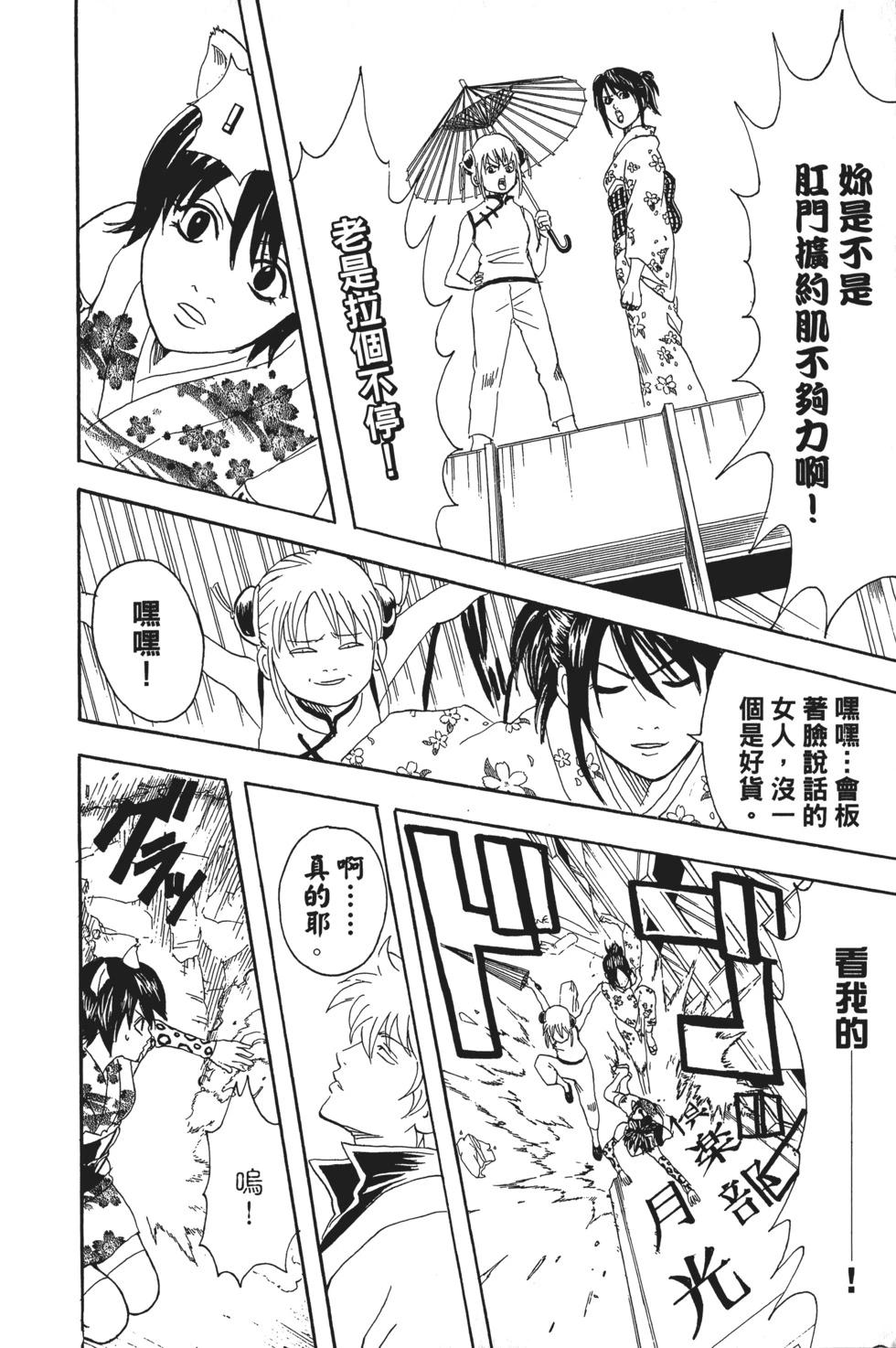 銀魂Gintama - 電子版11(1/4) - 2