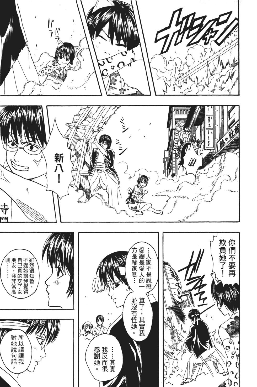 銀魂Gintama - 電子版11(1/4) - 3