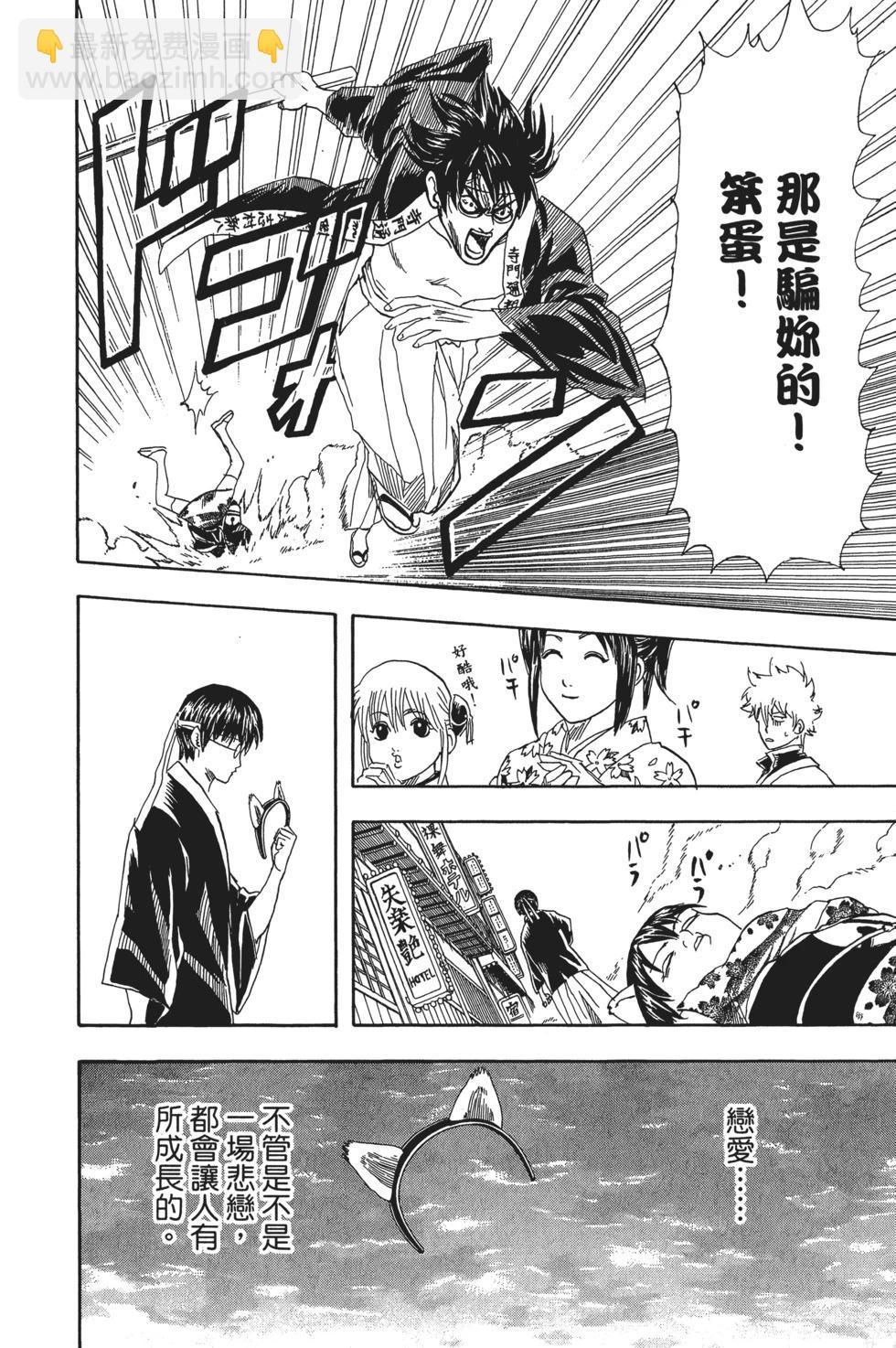 銀魂Gintama - 電子版11(1/4) - 4