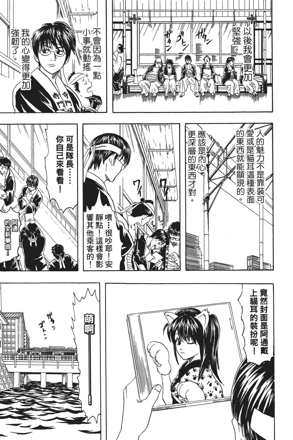 銀魂Gintama - 電子版11(1/4) - 5