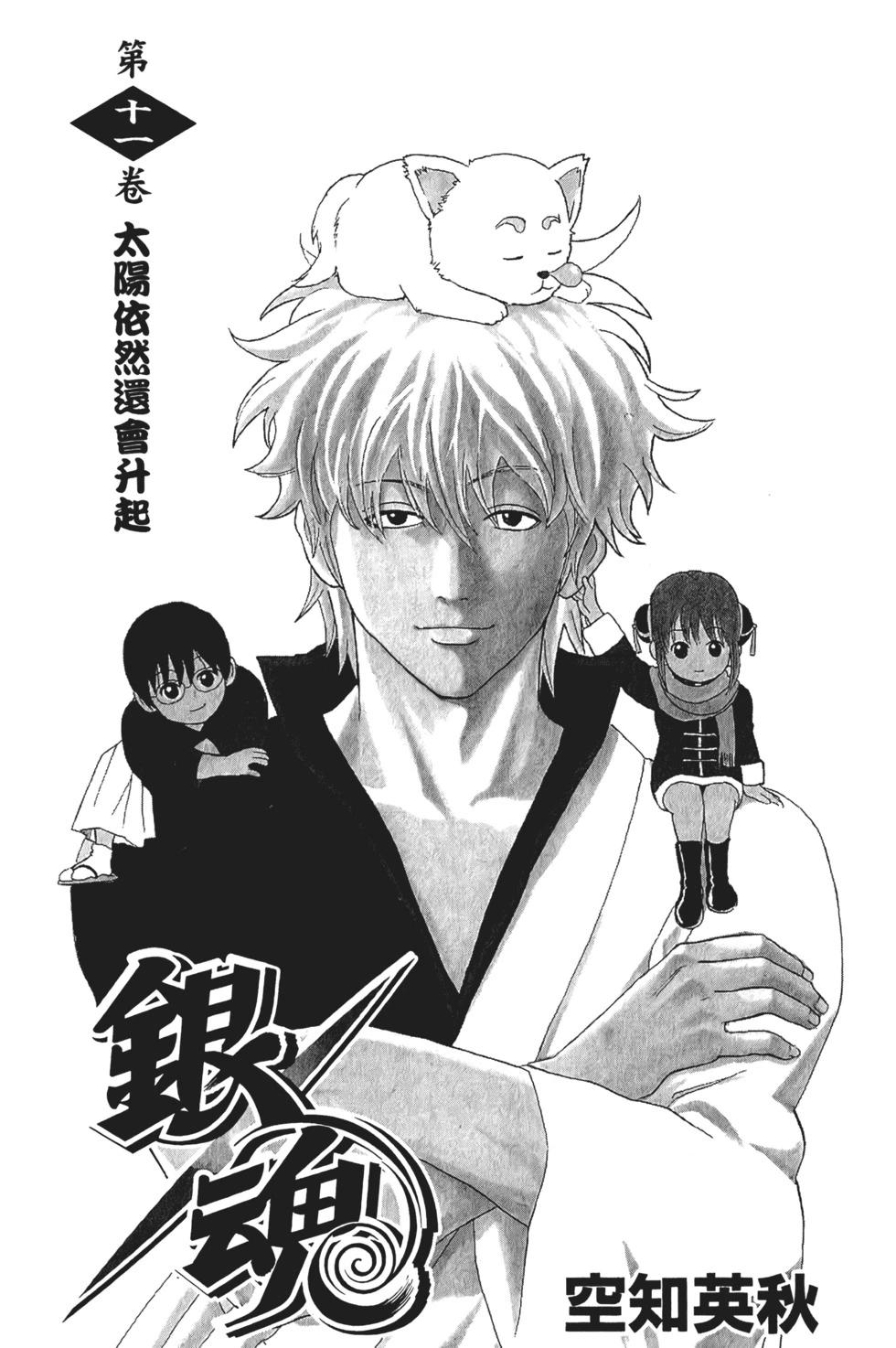 銀魂Gintama - 電子版11(1/4) - 3