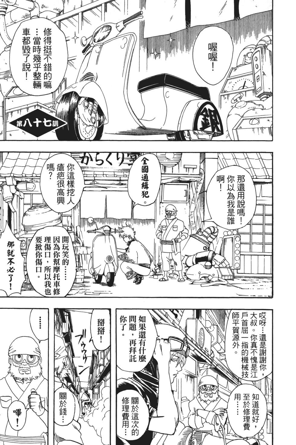 銀魂Gintama - 電子版11(1/4) - 7