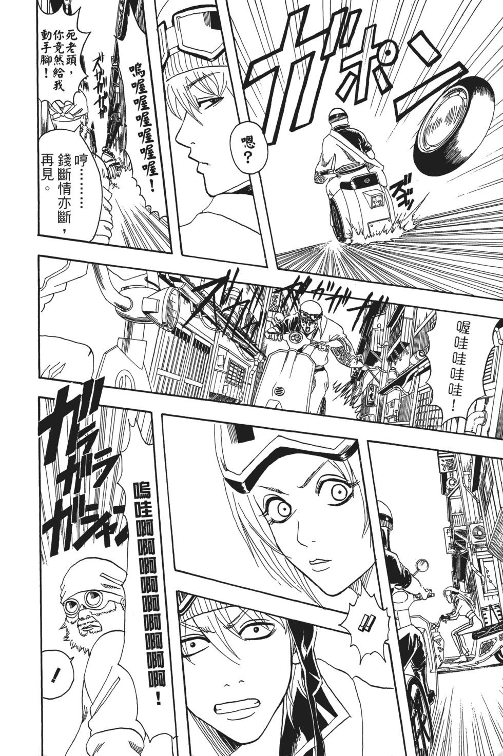 銀魂Gintama - 電子版11(1/4) - 8