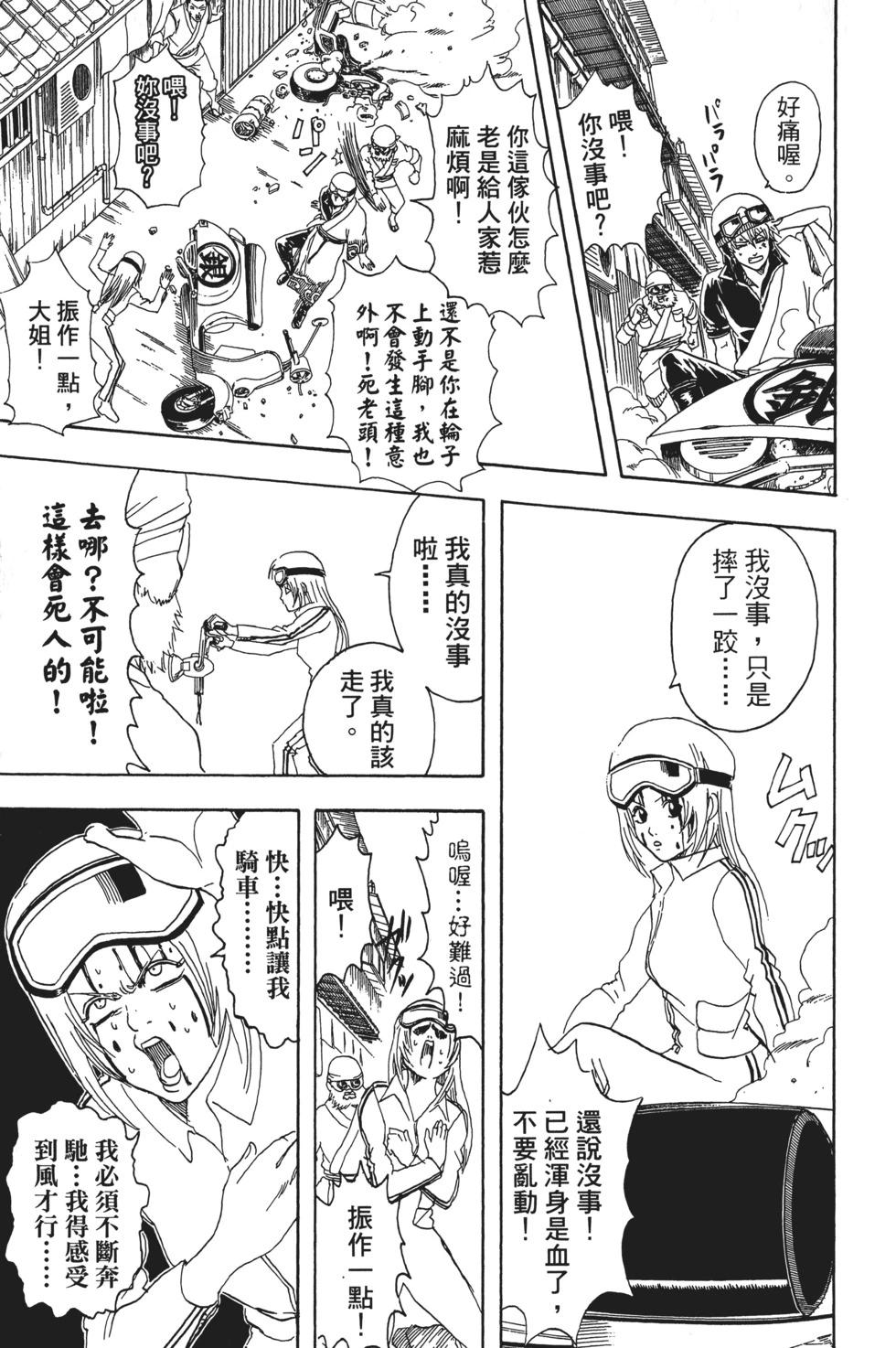 銀魂Gintama - 電子版11(1/4) - 1