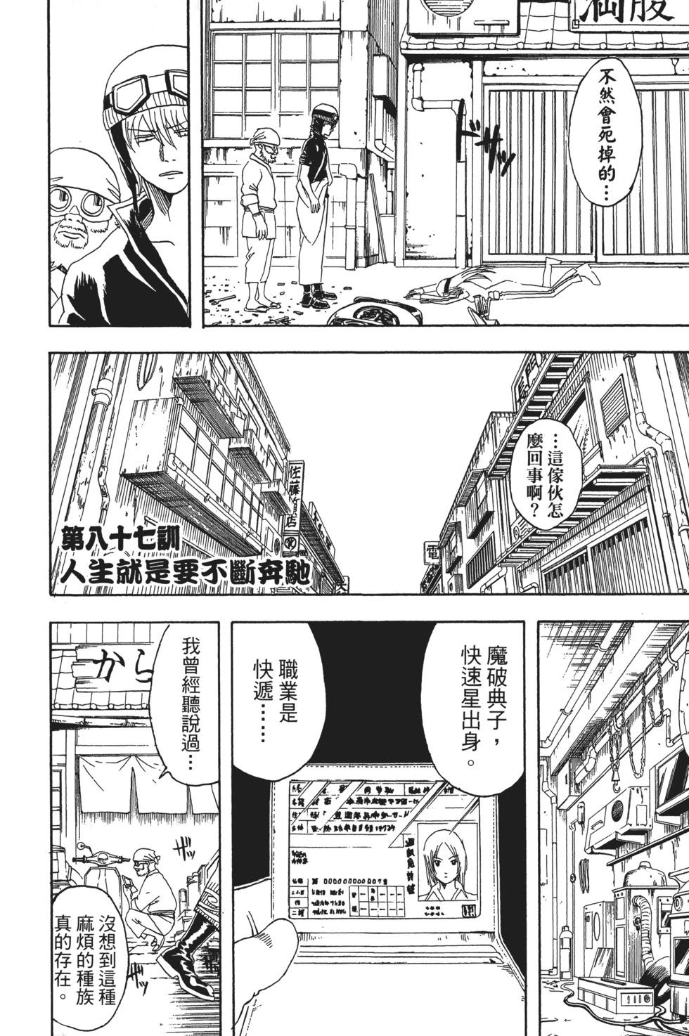 銀魂Gintama - 電子版11(1/4) - 2