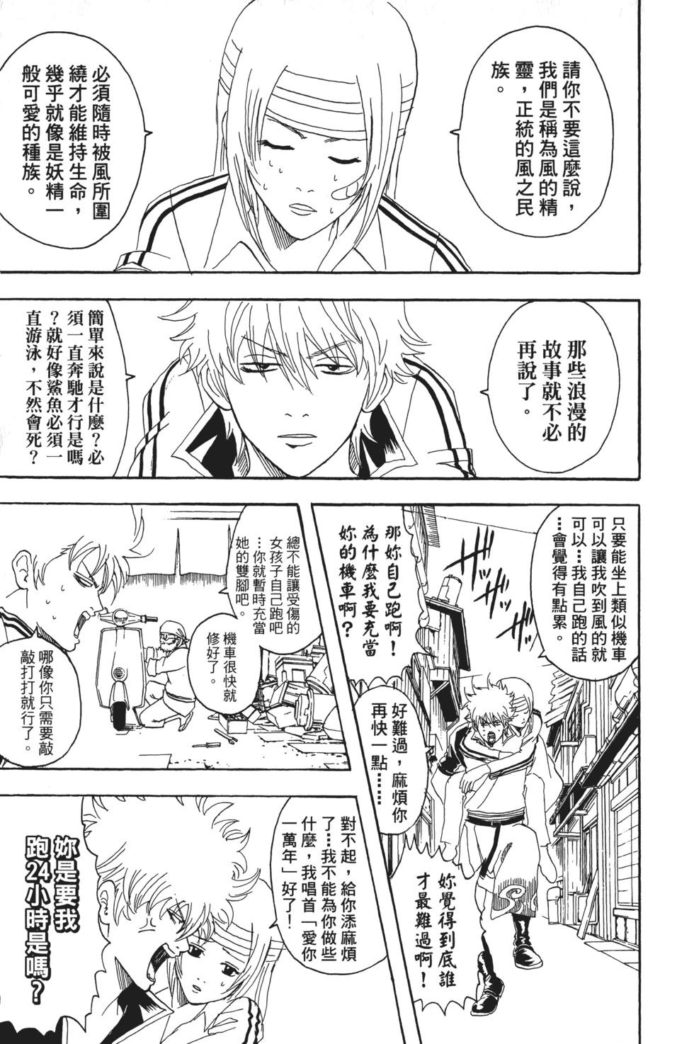 銀魂Gintama - 電子版11(1/4) - 3