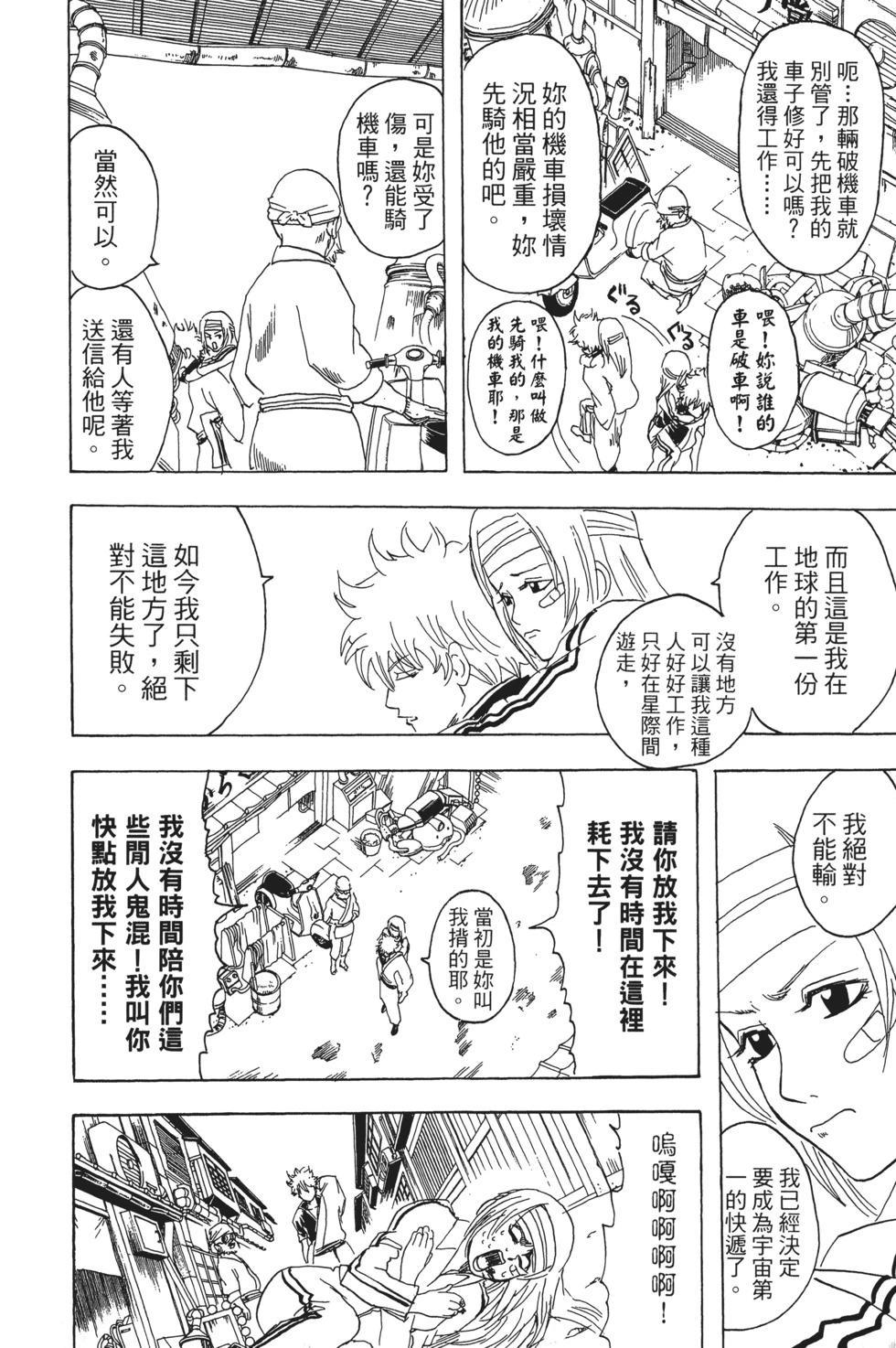 銀魂Gintama - 電子版11(1/4) - 4