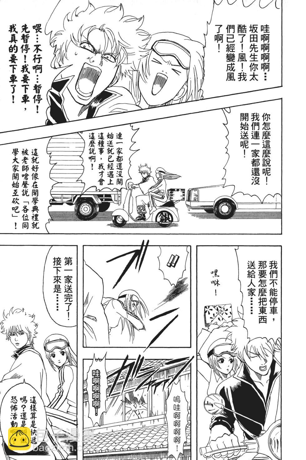 銀魂Gintama - 電子版11(1/4) - 7