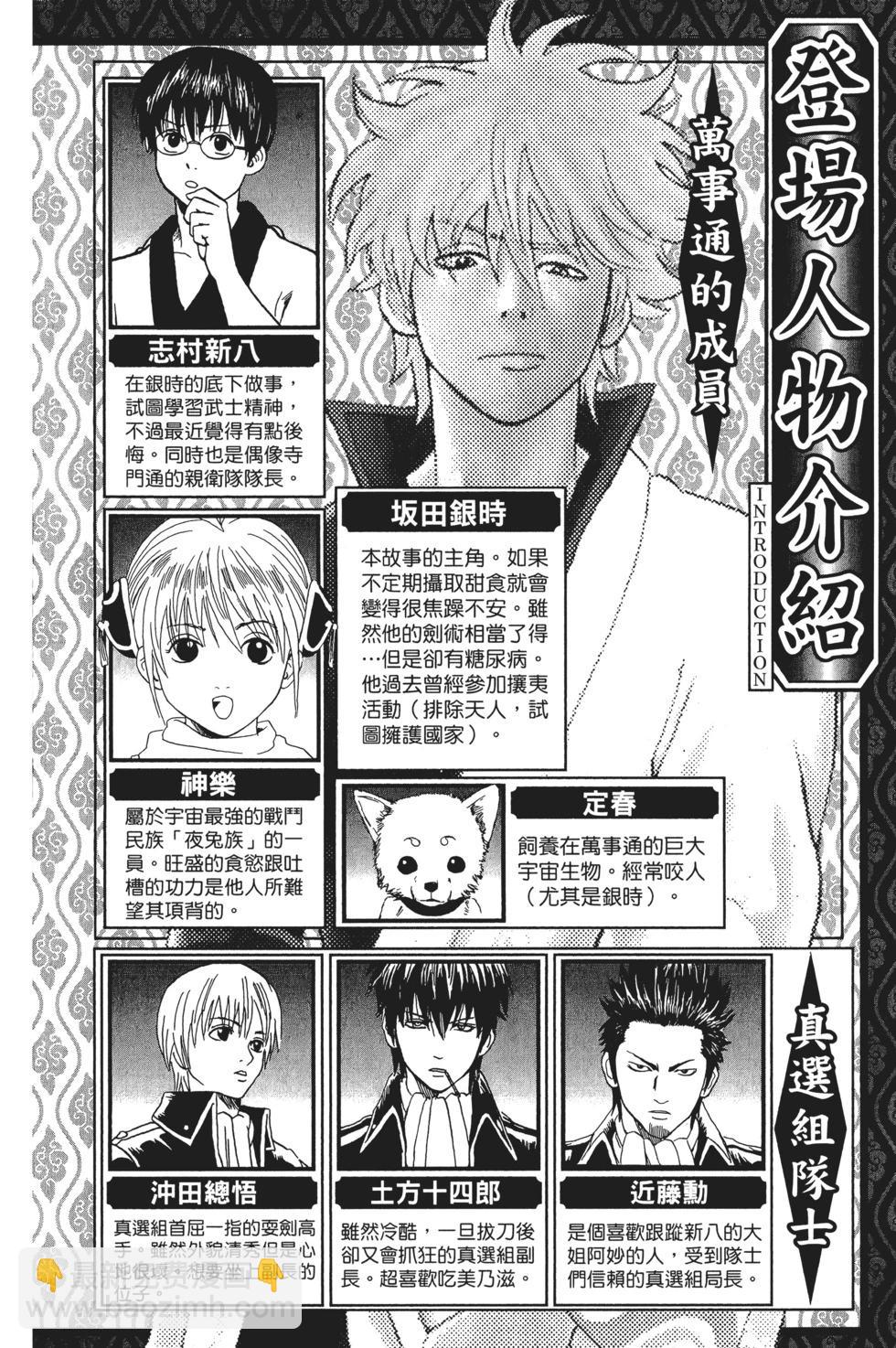 銀魂Gintama - 電子版11(1/4) - 4