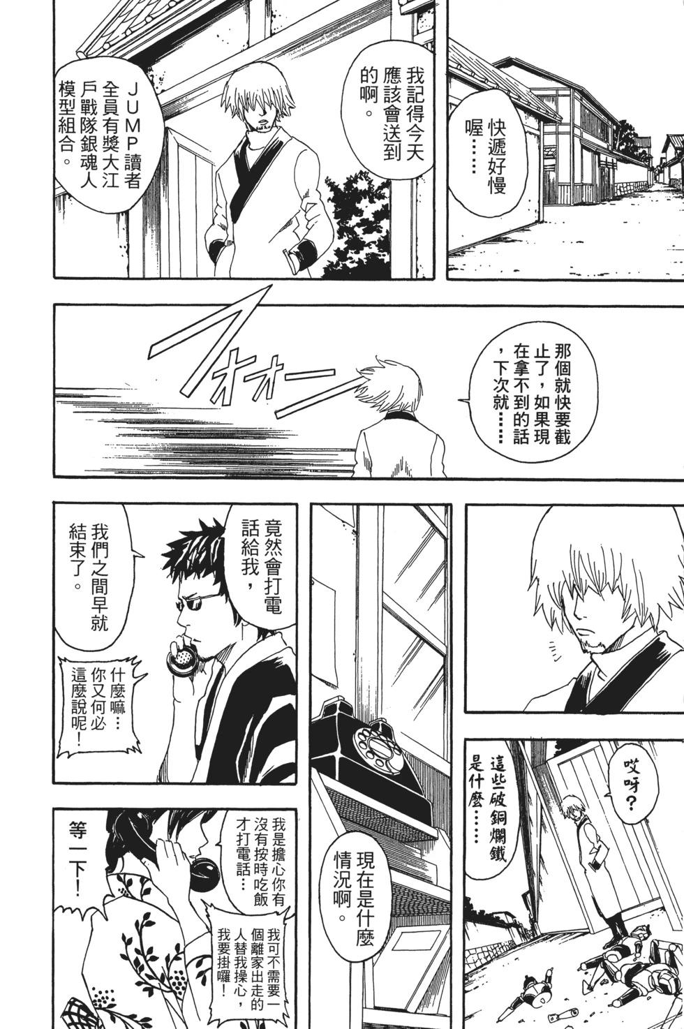 銀魂Gintama - 電子版11(1/4) - 8