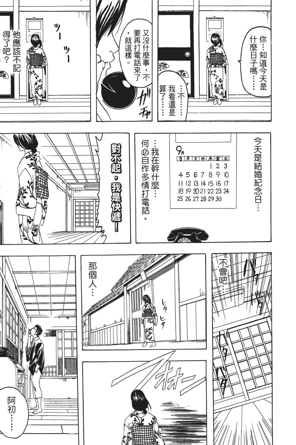 銀魂Gintama - 電子版11(1/4) - 1