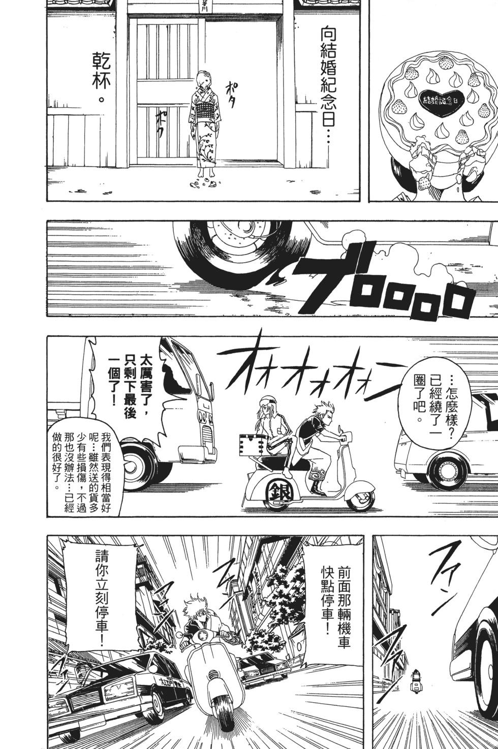 銀魂Gintama - 電子版11(1/4) - 2