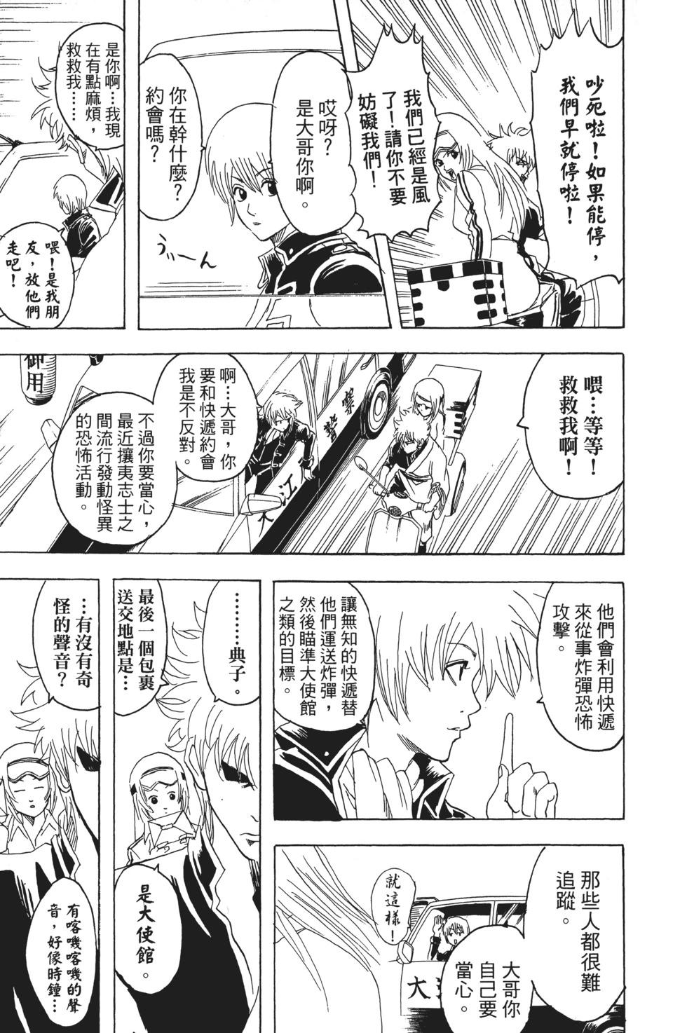 銀魂Gintama - 電子版11(1/4) - 3