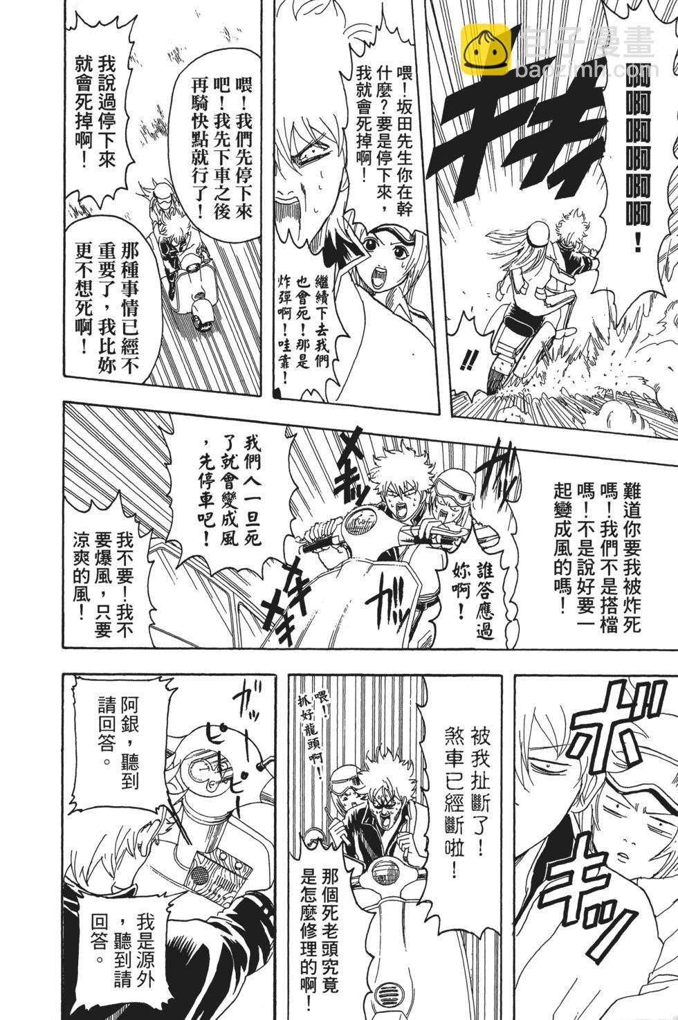銀魂Gintama - 電子版11(1/4) - 4