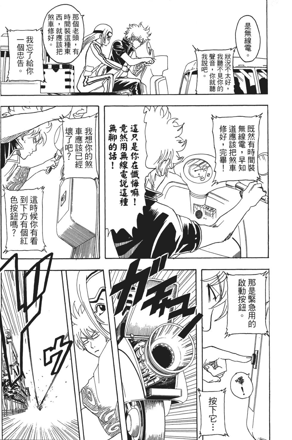 銀魂Gintama - 電子版11(1/4) - 5