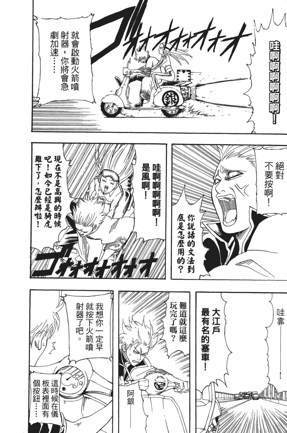 銀魂Gintama - 電子版11(1/4) - 6
