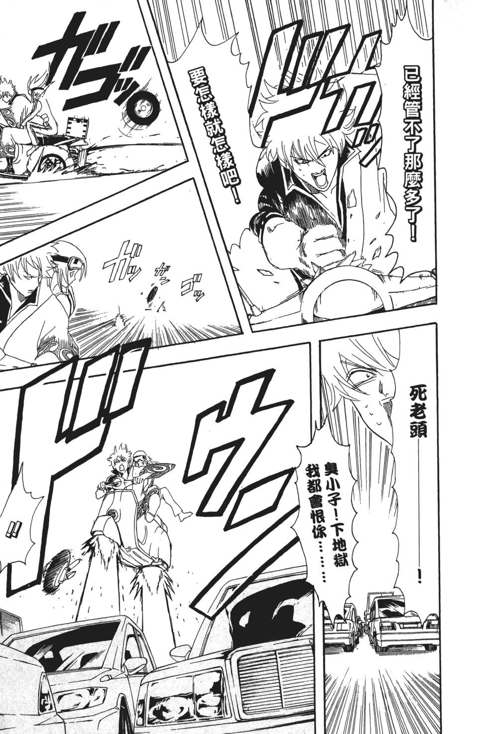 銀魂Gintama - 電子版11(1/4) - 7