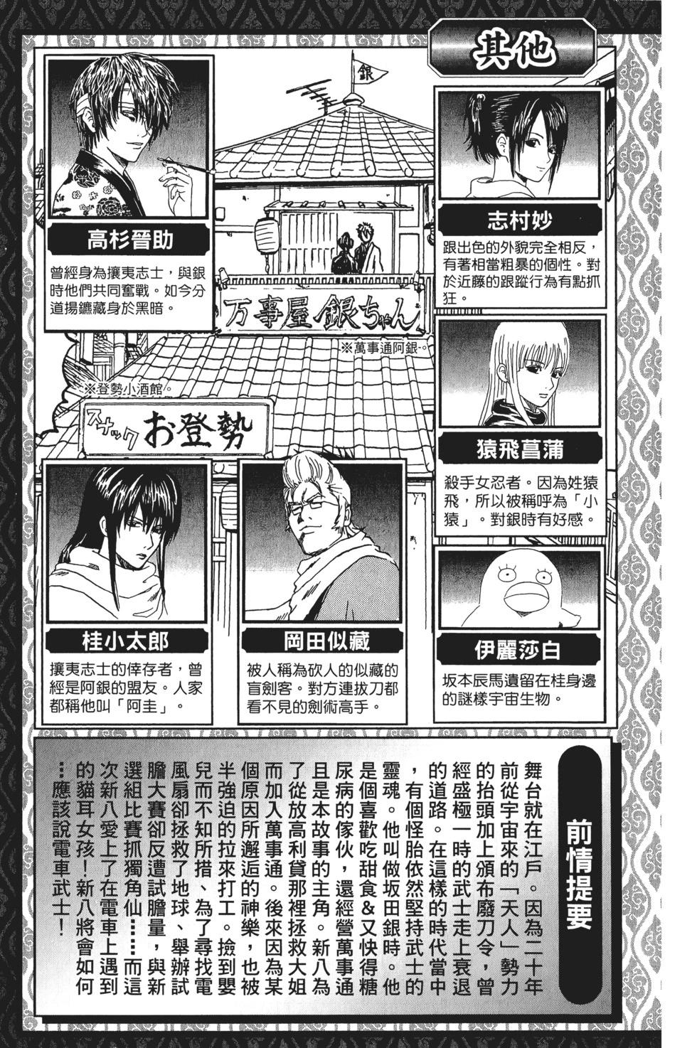 銀魂Gintama - 電子版11(1/4) - 5