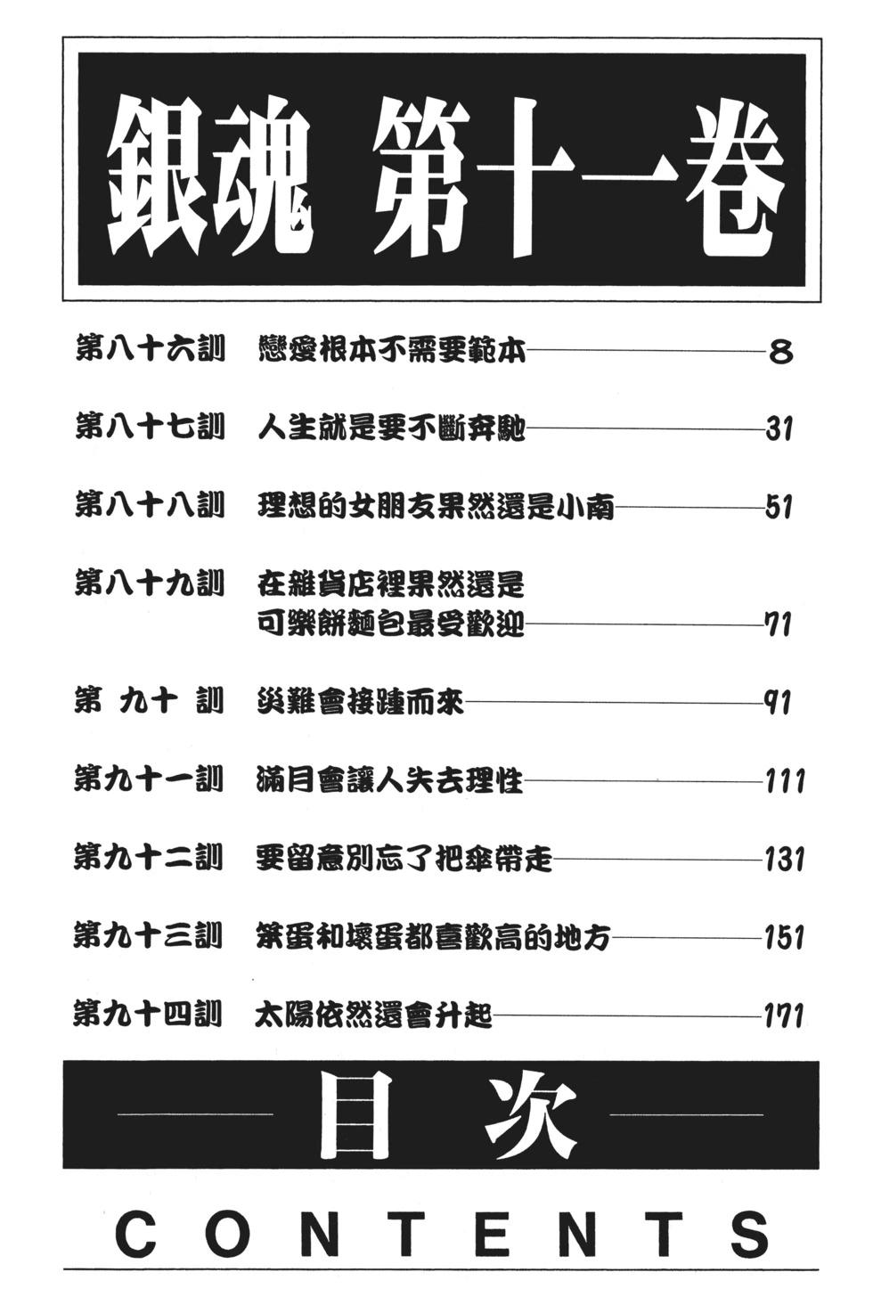 銀魂Gintama - 電子版11(1/4) - 6
