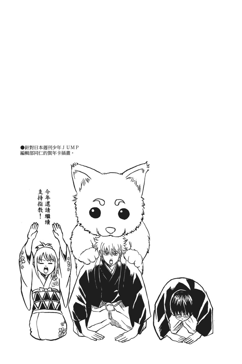 銀魂Gintama - 電子版11(1/4) - 7