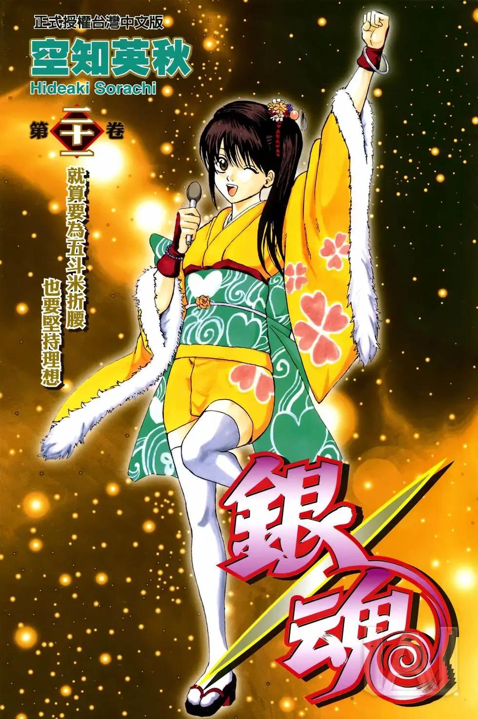 銀魂Gintama - 電子版21(1/4) - 1