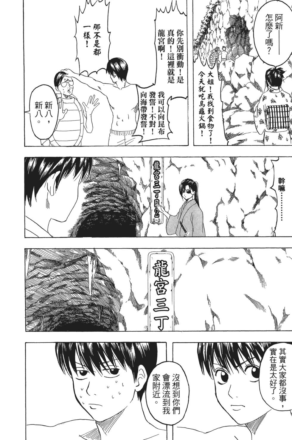 銀魂Gintama - 電子版21(1/4) - 2
