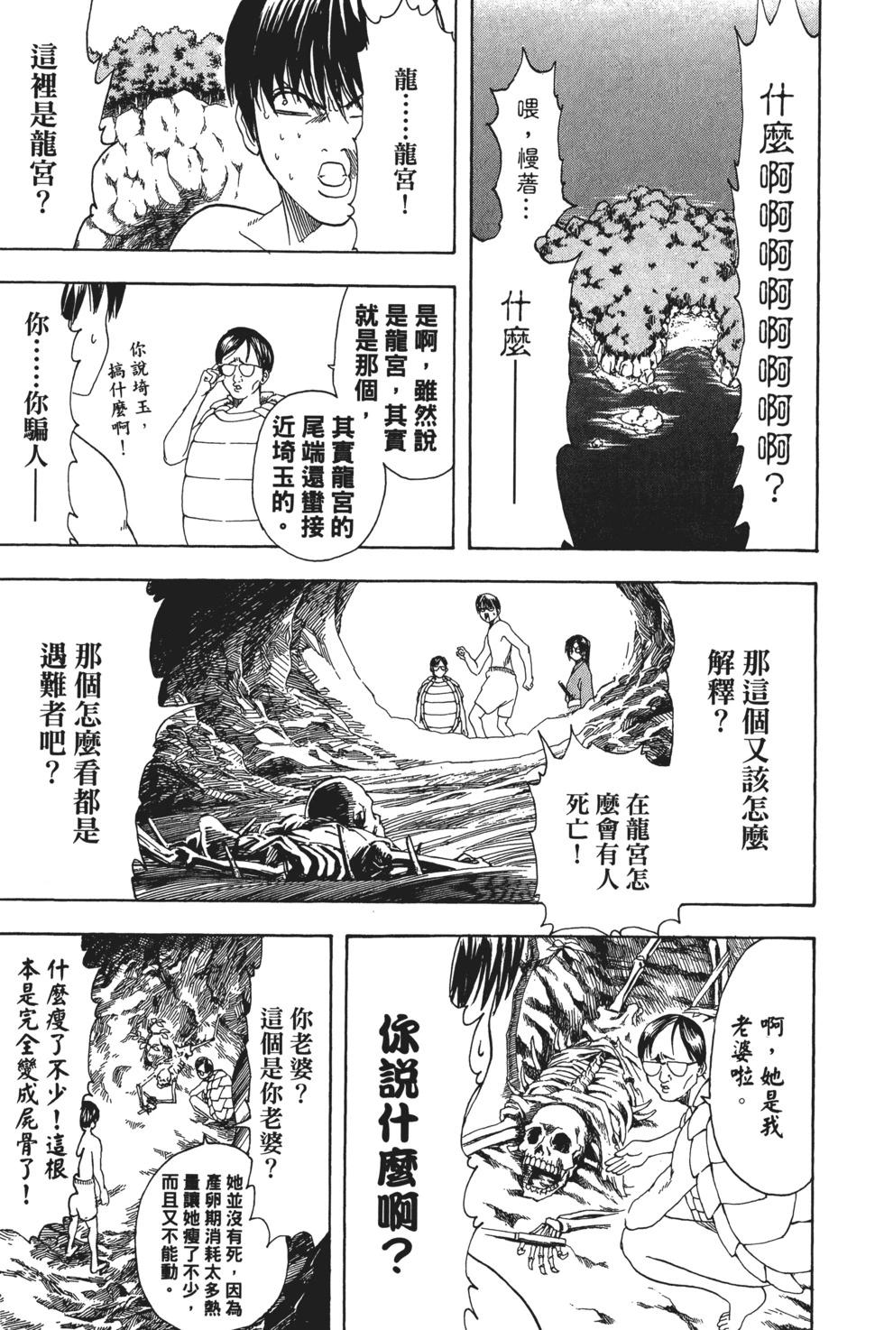 銀魂Gintama - 電子版21(1/4) - 3