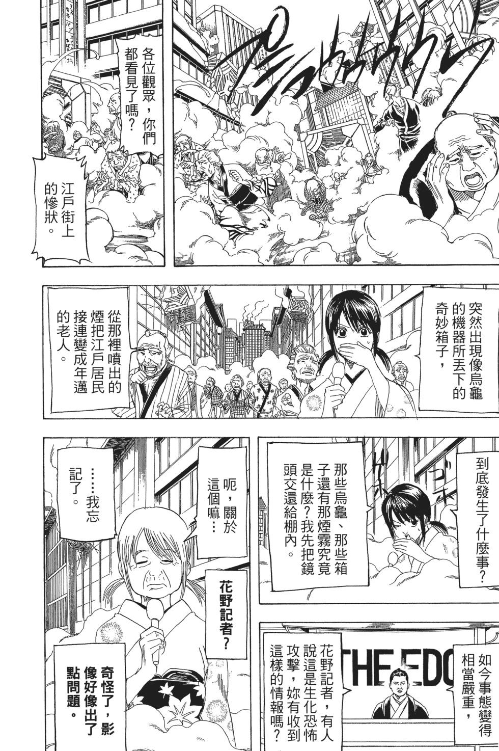 銀魂Gintama - 電子版21(1/4) - 8