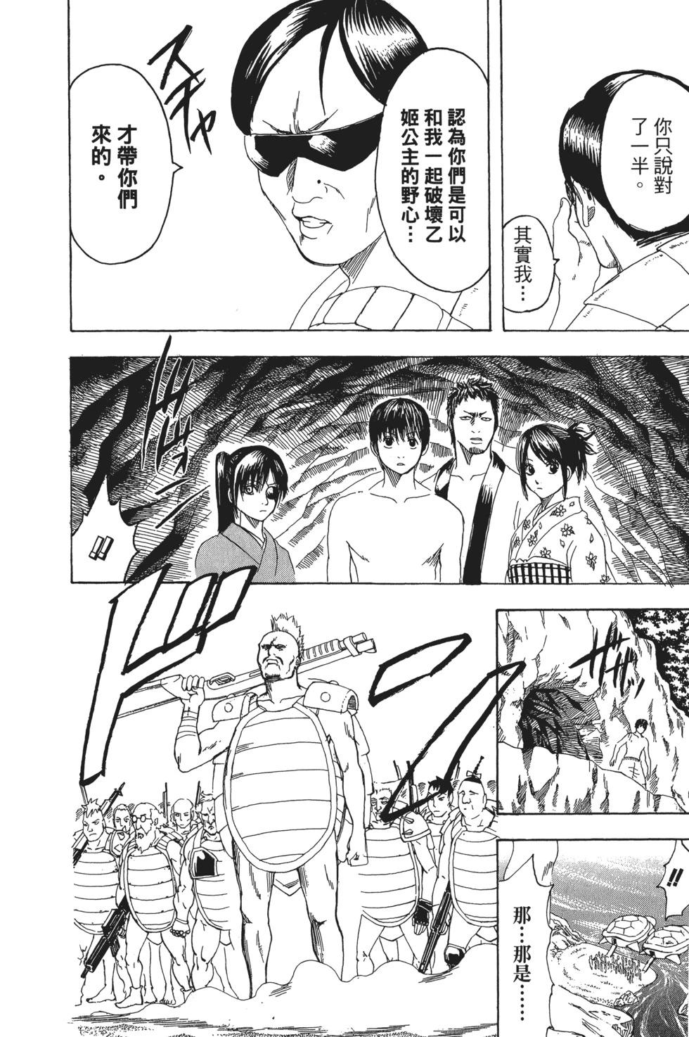 銀魂Gintama - 電子版21(1/4) - 2